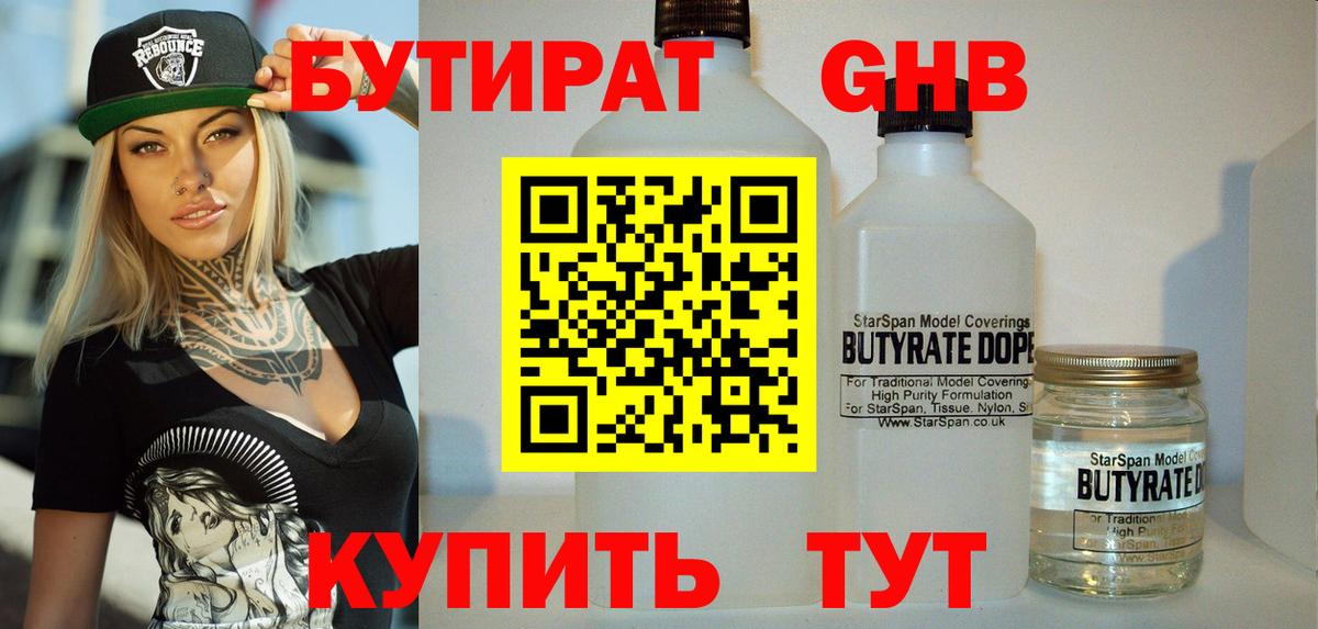 Бутират оксибутират  Вход с VPN  БУТИРАТ  Шарыпово 