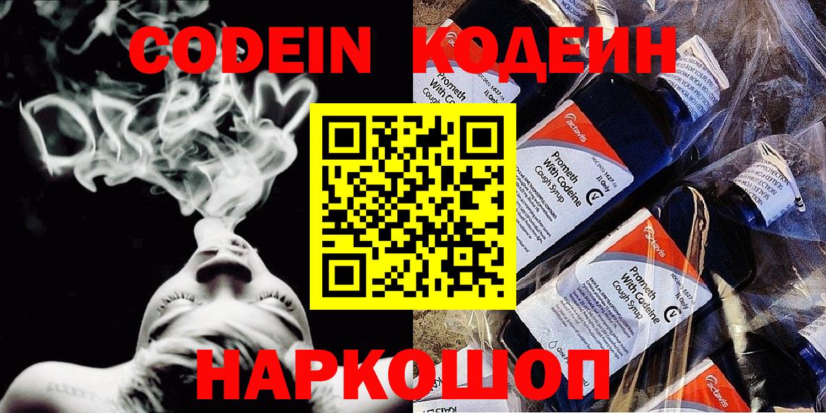 Codein Purple Drank Шарыпово