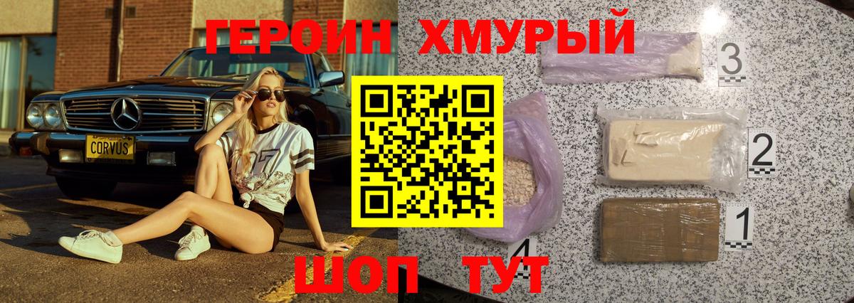 Героин герыч Шарыпово