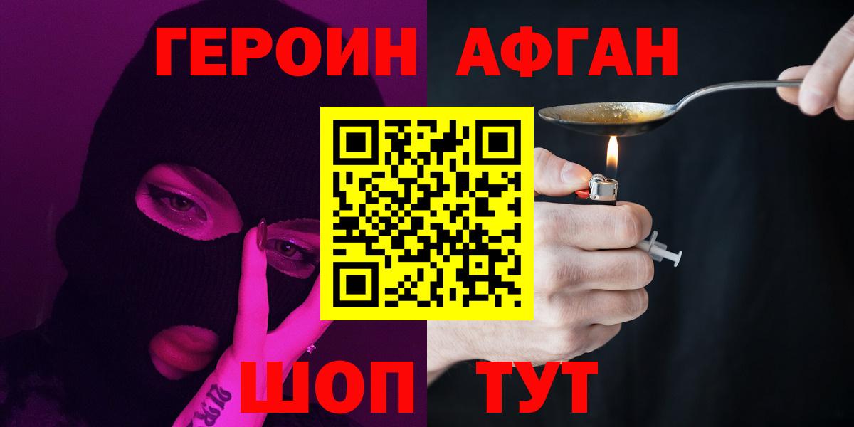 Шарыпово  ГЕРОИН герыч  Вход с VPN 